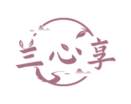 兰心享 商标图样