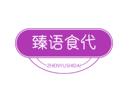 臻语食代 商标图样