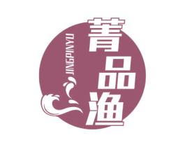 菁品渔 商标图样