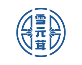雪元茸 商标图样