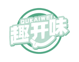 趣开味 商标图样
