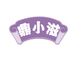 鼎小滋 商标图样