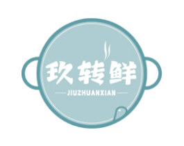 玖转鲜 商标图样