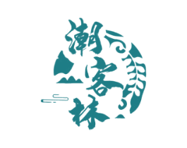 潮客林 商标图样