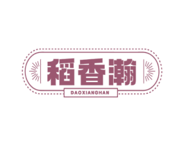 稻香瀚 商标图样