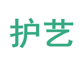 护艺 商标图样