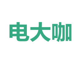 电大咖 商标图样