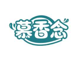 慕香念 商标图样