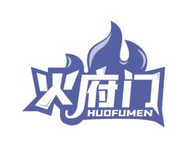 火府门 商标图样