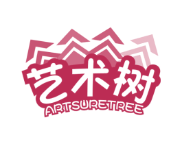 艺术树 ARTSURETREE 商标图样