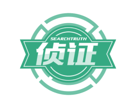 侦证 SEARCHTRUTH 商标图样