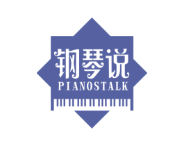 钢琴说 PIANOSTALK 商标图样