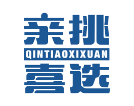 亲挑喜选 商标图样
