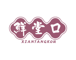 鲜堂口 商标图样