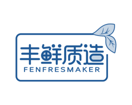 丰鲜质造 FENFRESMAKER 商标图样