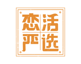 恋活严选 商标图样