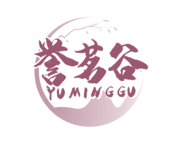 誉茗谷 商标图样