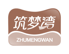 筑梦湾 商标图样
