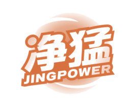 净猛 JINGPOWER 商标图样