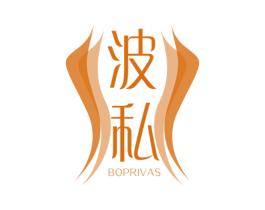 波私 BOPRIVAS 商标图样