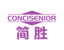 CONCISENIOR 简胜 商标图样