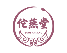 佗燕堂 商标图样