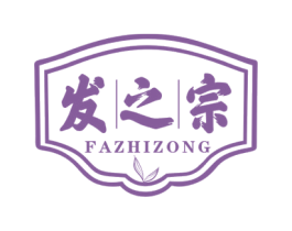 发之宗 商标图样