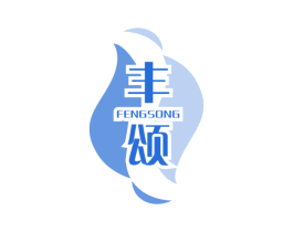 丰颂 商标图样