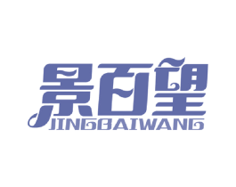 景百望 商标图样