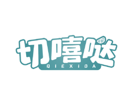 切嘻哒 商标图样