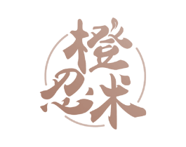 橙忍术 商标图样