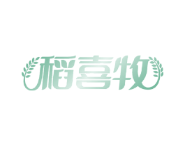 稻喜牧 商标图样