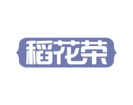 稻花荣 商标图样