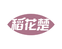 稻花楚 商标图样