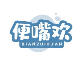 便嘴欢 商标图样