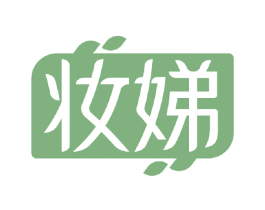 妆娣 商标图样