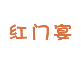 红门宴 商标图样