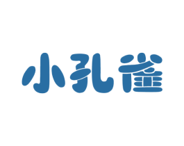小孔雀 商标图样