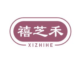 禧芝禾 商标图样