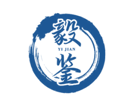 毅鉴 商标图样