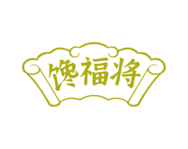 馋福将 商标图样