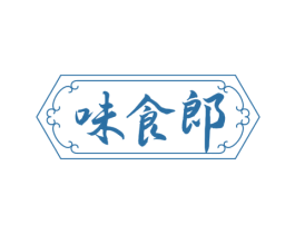 味食郎 商标图样