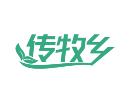 传牧乡 商标图样