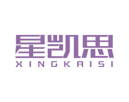 星凯思 商标图样