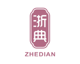 浙典 商标图样
