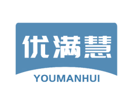 优满慧 商标图样