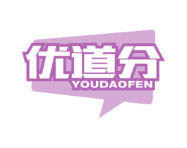 优道分 商标图样