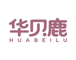 华贝鹿 商标图样