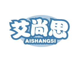 艾尚思 商标图样