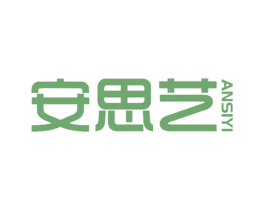 安思艺 商标图样